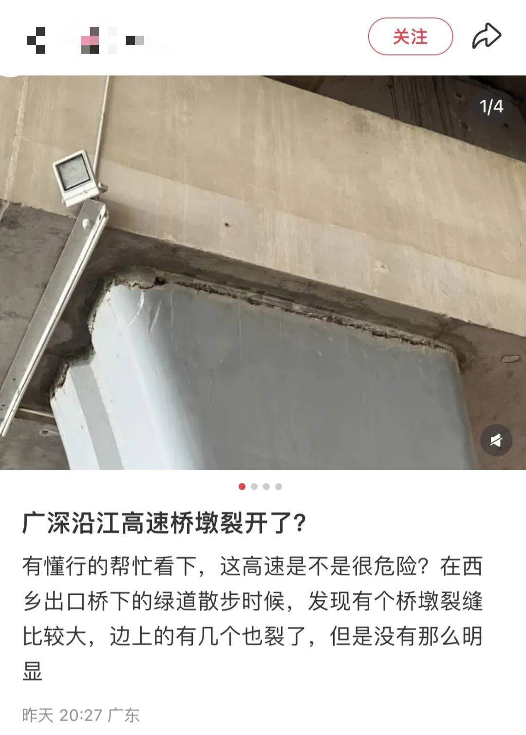 网友炸锅<strong></p>
<p>inchat币应</strong>！深圳一高速桥墩疑似开裂？官方迅速澄清