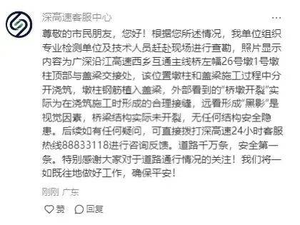 网友炸锅<strong></p>
<p>inchat币应</strong>！深圳一高速桥墩疑似开裂？官方迅速澄清