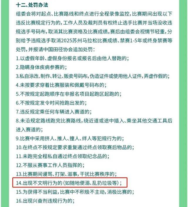 苏州马拉松多名跑者随地小便<strong></p>
<p>inchat币应</strong>，官方通报！随地便溺，应该怎么罚？