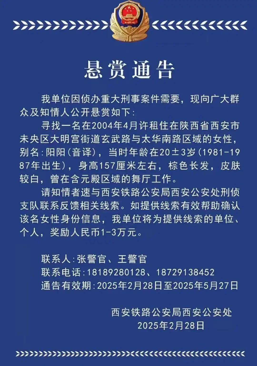 西安一女子涉重大刑案被悬赏<strong></p>
<p>炒币书籍网盘下载</strong>，曾在舞厅工作！铁警最新回应