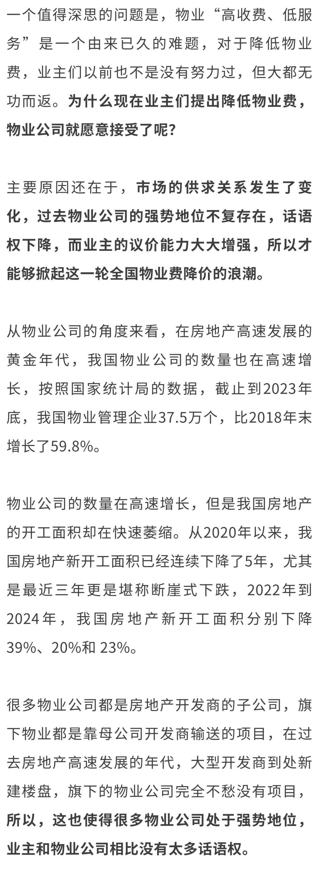全国物业费“大跳水”<strong></p>
<p>香港电子交易货币</strong>，你家的物业费降了吗？