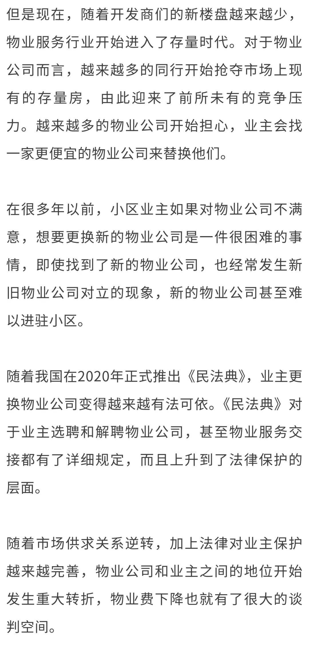 全国物业费“大跳水”<strong></p>
<p>香港电子交易货币</strong>，你家的物业费降了吗？