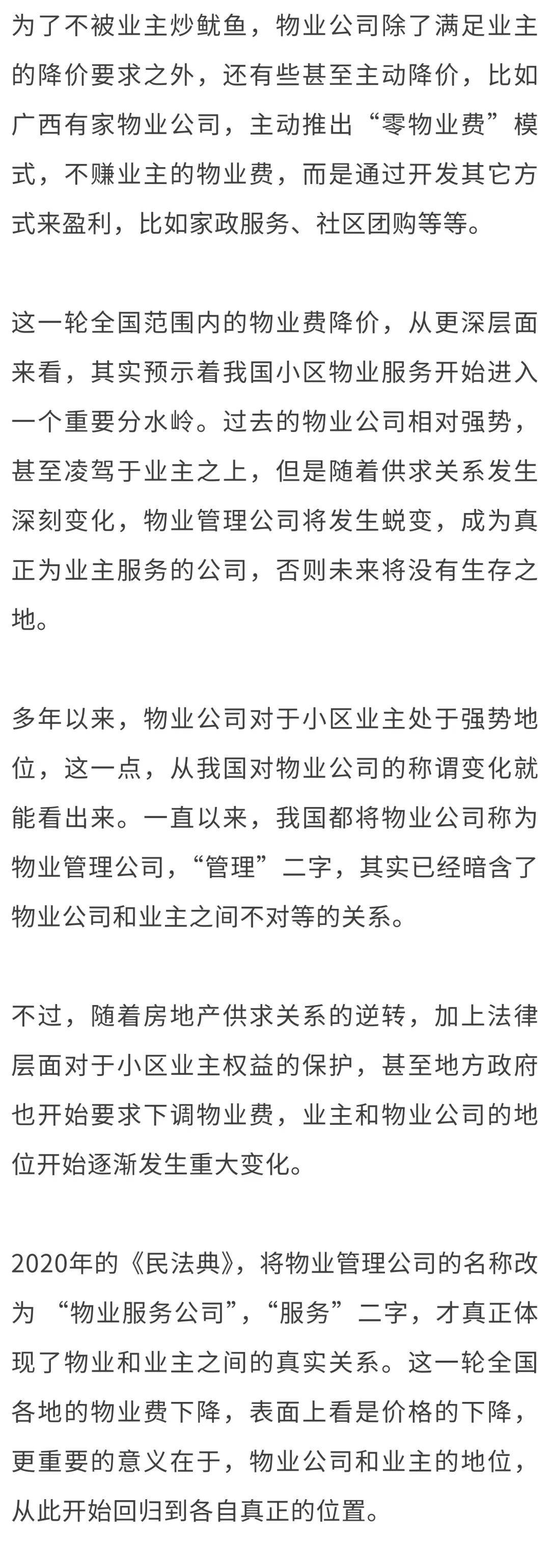 全国物业费“大跳水”<strong></p>
<p>香港电子交易货币</strong>，你家的物业费降了吗？