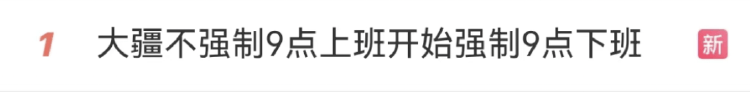 强制下班<strong></p>
<p>oke下载</strong>，多家企业出手！员工懵了：人生第一次被“赶”出公司