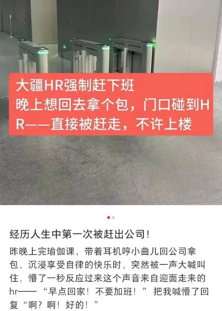 强制下班<strong></p>
<p>oke下载</strong>，多家企业出手！员工懵了：人生第一次被“赶”出公司