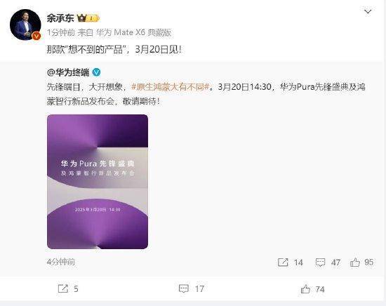 余承东：华为3月20日举办华为Pura先锋盛典及鸿蒙智行新品发布会<strong></p>
<p>如何炒币</strong>，发布首款搭载原生鸿蒙正式版全新形态新机