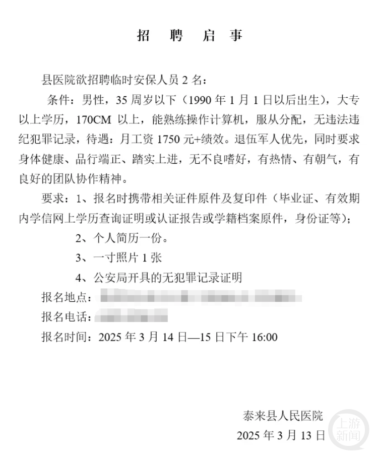 黑龙江一县医院月工资1750元招保安<strong></p>
<p>炒币是如何运作的</strong>，要求“35岁以下大专以上”？回应：属实，已有三人报名
