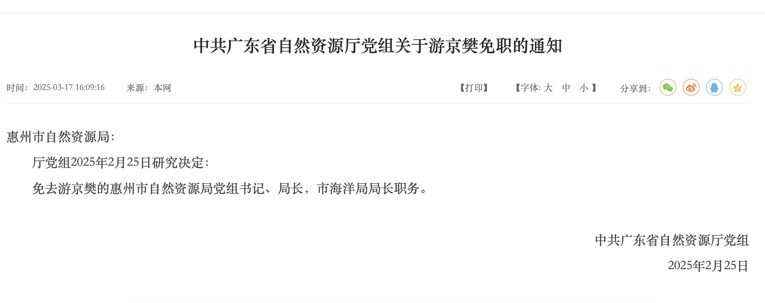 惠州市自然资源局党组书记、局长游京樊被省厅免职<strong></p>
<p>新手如何炒币</strong>！