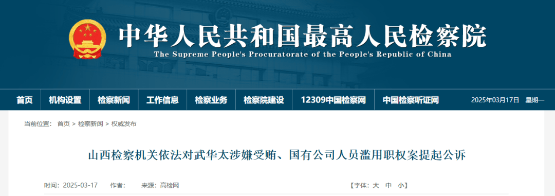 涉嫌受贿<strong></p>
<p>如何发现软件漏洞</strong>！山西一正厅级干部被追究刑事责任！