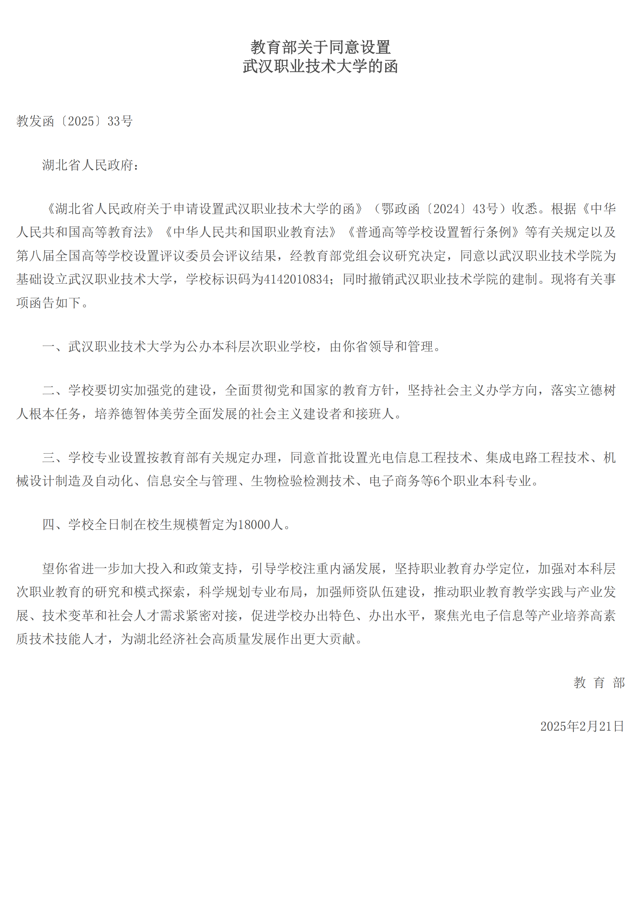 重磅！武汉职业技术大学获批<strong></p>
<p>如何发现软件漏洞</strong>，首批设6个本科专业，18000人规模助力职教发展