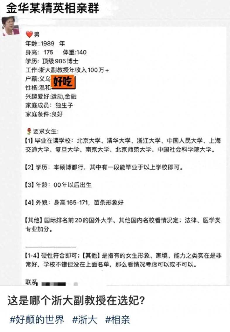 网传“36岁浙大副教授相亲”要求女方00后形象好<strong></p>
<p>如何发现软件漏洞</strong>，校方回应​