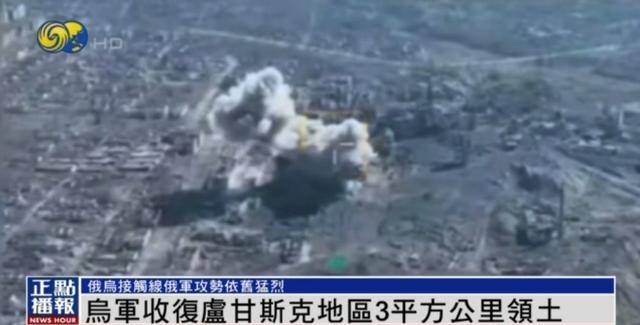 近期罕见<strong></p>
<p>熊市如何炒币</strong>！乌军宣布：经过30小时激战 收复卢甘斯克3平方公里领土