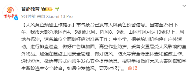 北京阵风已八九级<strong></p>
<p>快币如何换钱</strong>，有区超十级！中小学停止户外活动