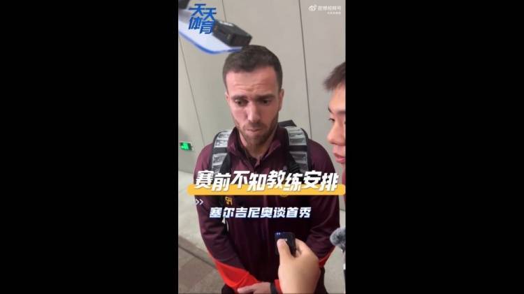塞尔吉尼奥：赛前不知道教练对我的安排<strong></p>
<p>新上线的币如何炒</strong>，上场就有荣誉感