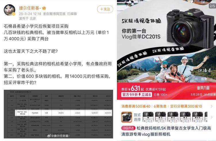 中标14050元的相机网络售价仅631元<strong></p>
<p>新上线的币如何炒</strong>？四川石棉通报：供货商已更换相符相机