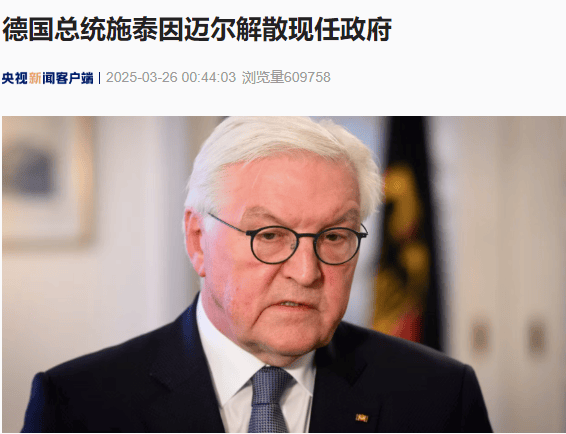 德国总统解散现任政府<strong></p>
<p>新上线的币如何炒</strong>，发生了什么？