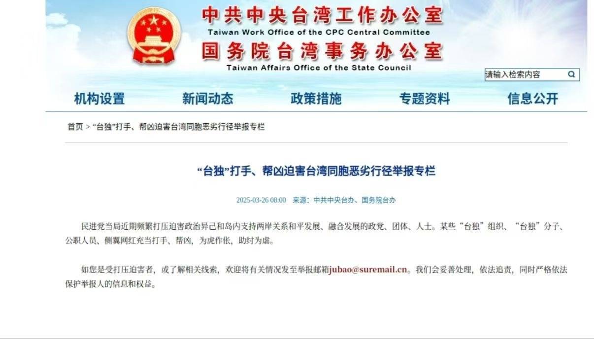 国台办网站新专栏<strong></p>
<p>新上线的币如何炒</strong>！举报“台独”恶劣行径