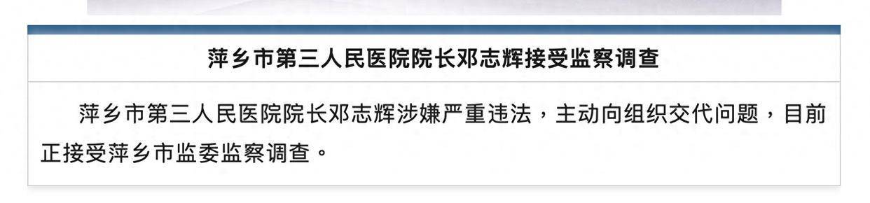 江西一医院院长涉严重违法<strong></p>
<p>binance如何充值</strong>，主动交代问题！