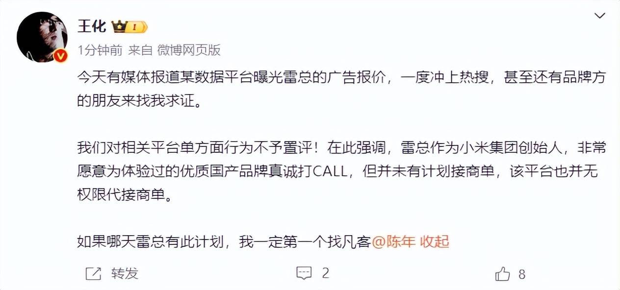 雷军60s以上广告报价42万<strong></p>
<p>binance如何充值</strong>？王化回应：没有计划接商单