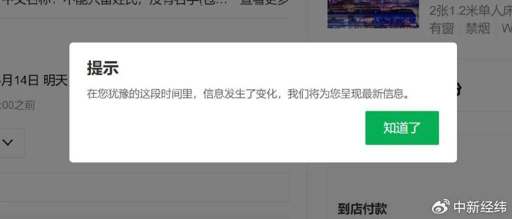“犹豫几分钟涨了100块”<strong></p>
<p>如何购买eth币</strong>，酒店定价谁说了算？