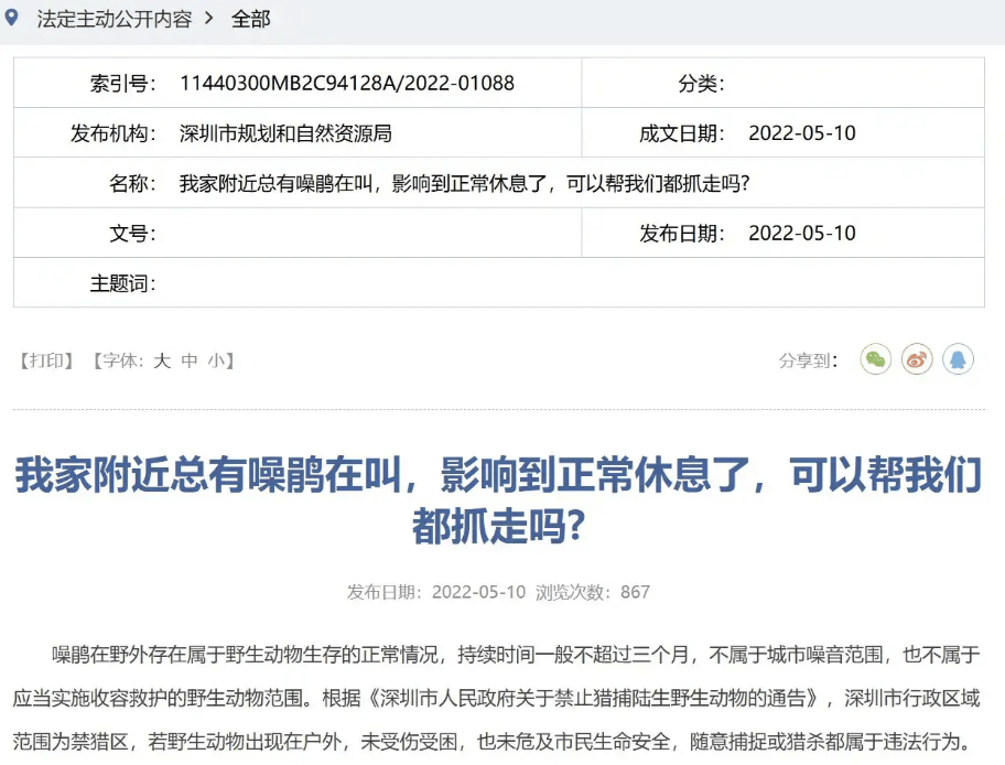 “周末想睡个懒觉都不行”<strong></p>
<p>如何利用行业消息去炒币</strong>，有多少深圳人被这种鸟吵到神经衰弱