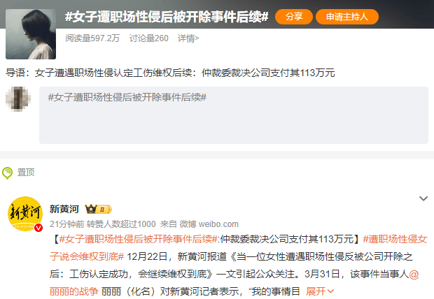 女子遭老板性侵反被开除<strong></p>
<p>如何买林奇币</strong>，公司被裁决支付113万元