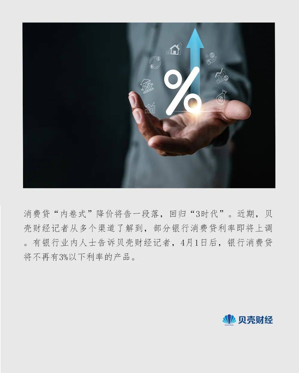 消费贷“狂欢”终结<strong></p>
<p>如何买林奇币</strong>？多家银行消费贷上调利率 回归“3时代”