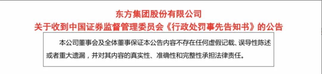 “东方系”坍塌