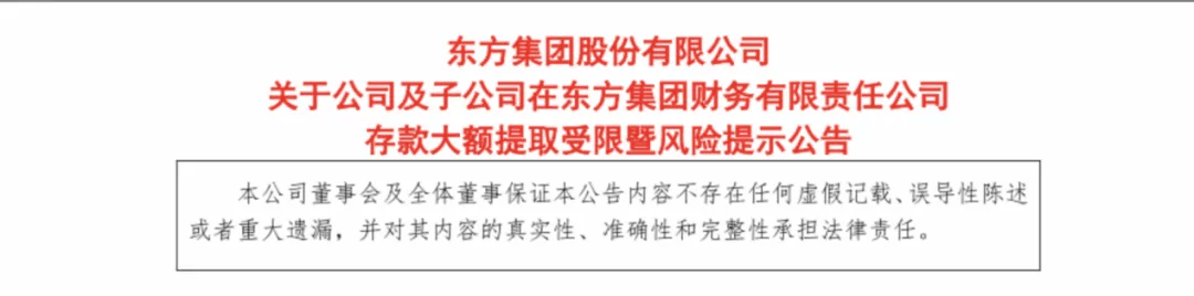 “东方系”坍塌