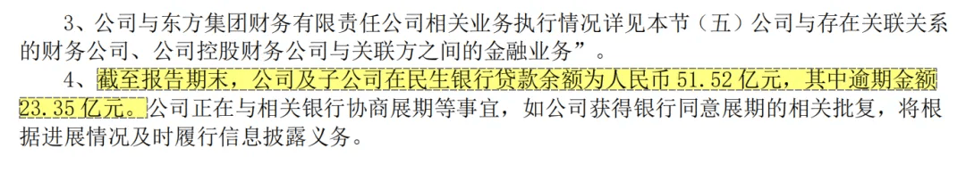 “东方系”坍塌