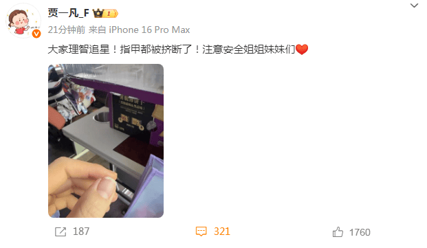 奥运冠军贾一凡被挤断指甲<strong></p>
<p>货币如何产生</strong>，本人发声：大家理智追星