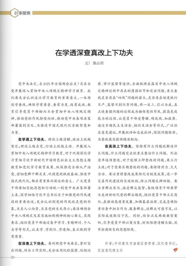 中共重庆市潼南区委常委、区纪委书记<strong></p>
<p>新手如何购买eth币</strong>，区监委代理主任施志君：在学透深查真改上下功夫