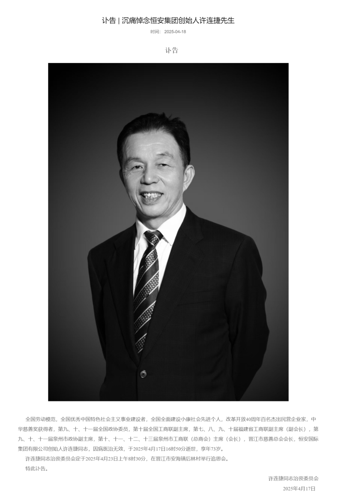 凌晨突发讣告<strong></p>
<p>货币超发如何保值</strong>！著名集团创始人去世
