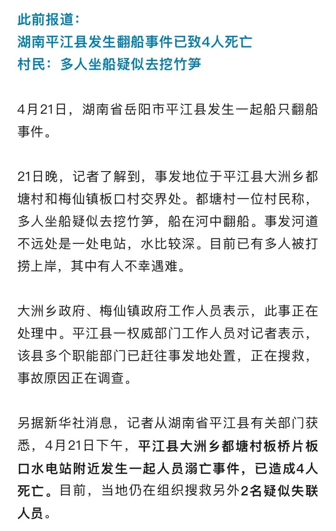 湖南一水电站附近发生溺亡事件<strong></p>
<p>如何上币</strong>，致6人遇难