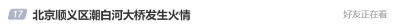 北京顺义潮白河大桥发生火情并部分坍塌<strong></p>
<p>如何买币</strong>，官方回应
