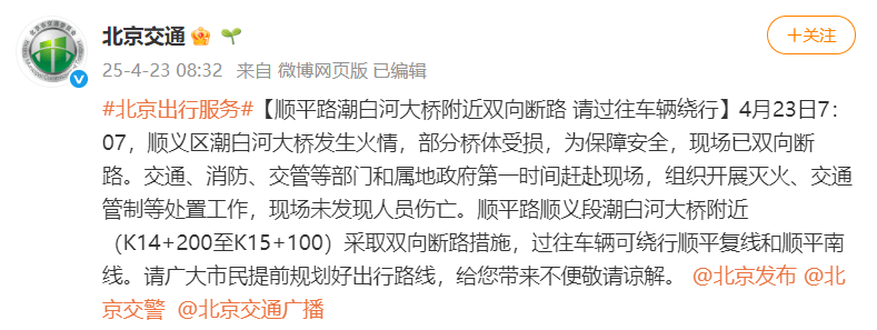 北京顺义潮白河大桥发生火情并部分坍塌<strong></p>
<p>如何买币</strong>，官方回应