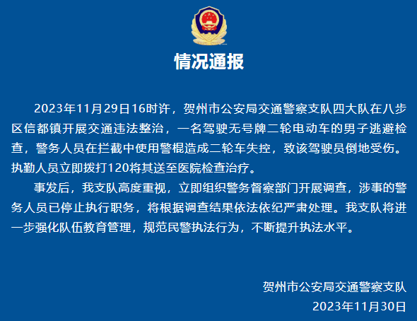 “交警持棍击倒电动车”处理结果披露：相关责任人被免职<strong></p>
<p>如何买币</strong>，涉事警员被辞退