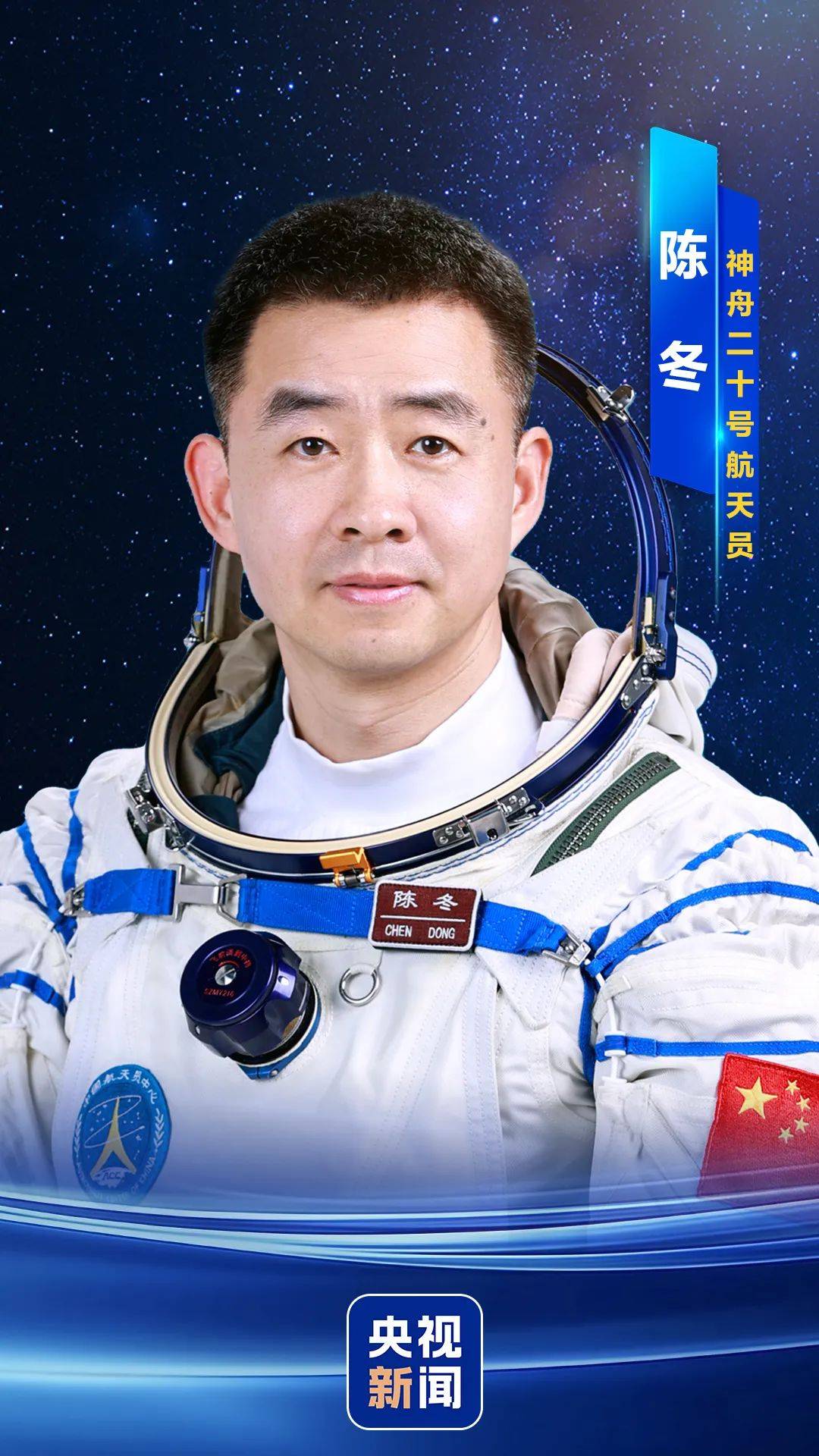 神舟二十号航天员确定<strong></p>
<p>如何充币</strong>，河南老乡陈冬将第三次进入太空