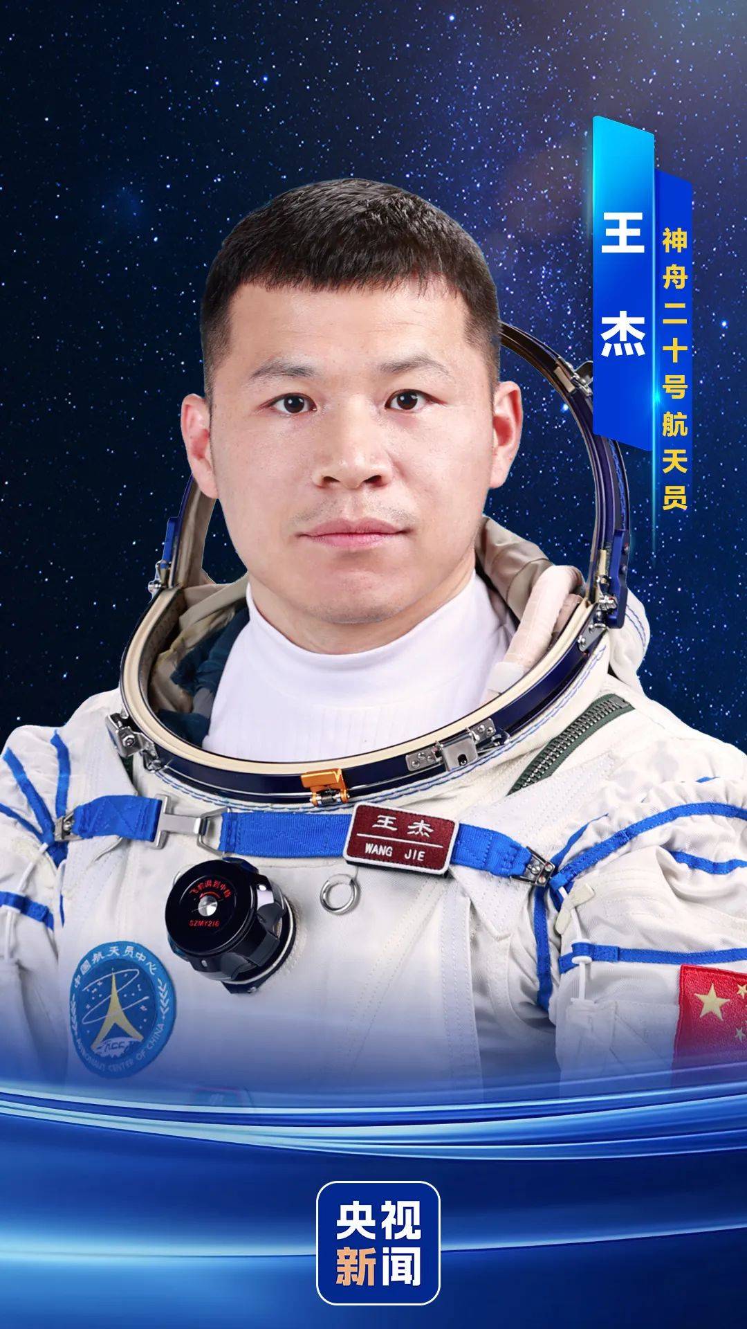 神舟二十号航天员确定<strong></p>
<p>如何充币</strong>，河南老乡陈冬将第三次进入太空