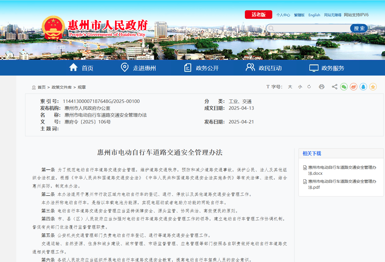 惠州电动自行车交通违法行为7月1日起开罚<strong></p>
<p>债券如何进行交易</strong>，官方解读来了