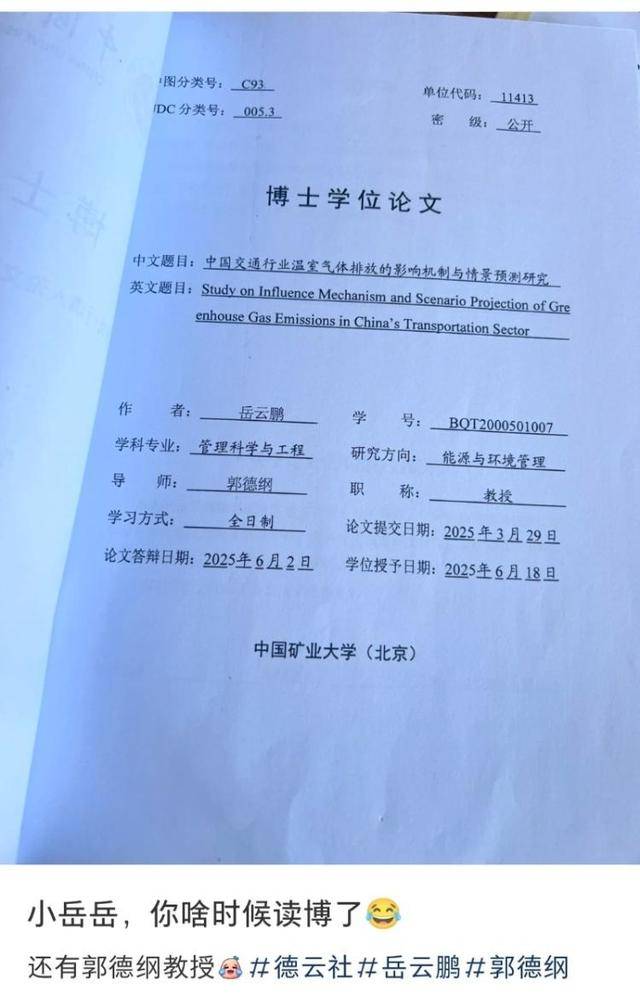 郭德纲指导岳云鹏完成的博士学位论文公开<strong></p>
<p>如何玩转币圈</strong>？校方回应