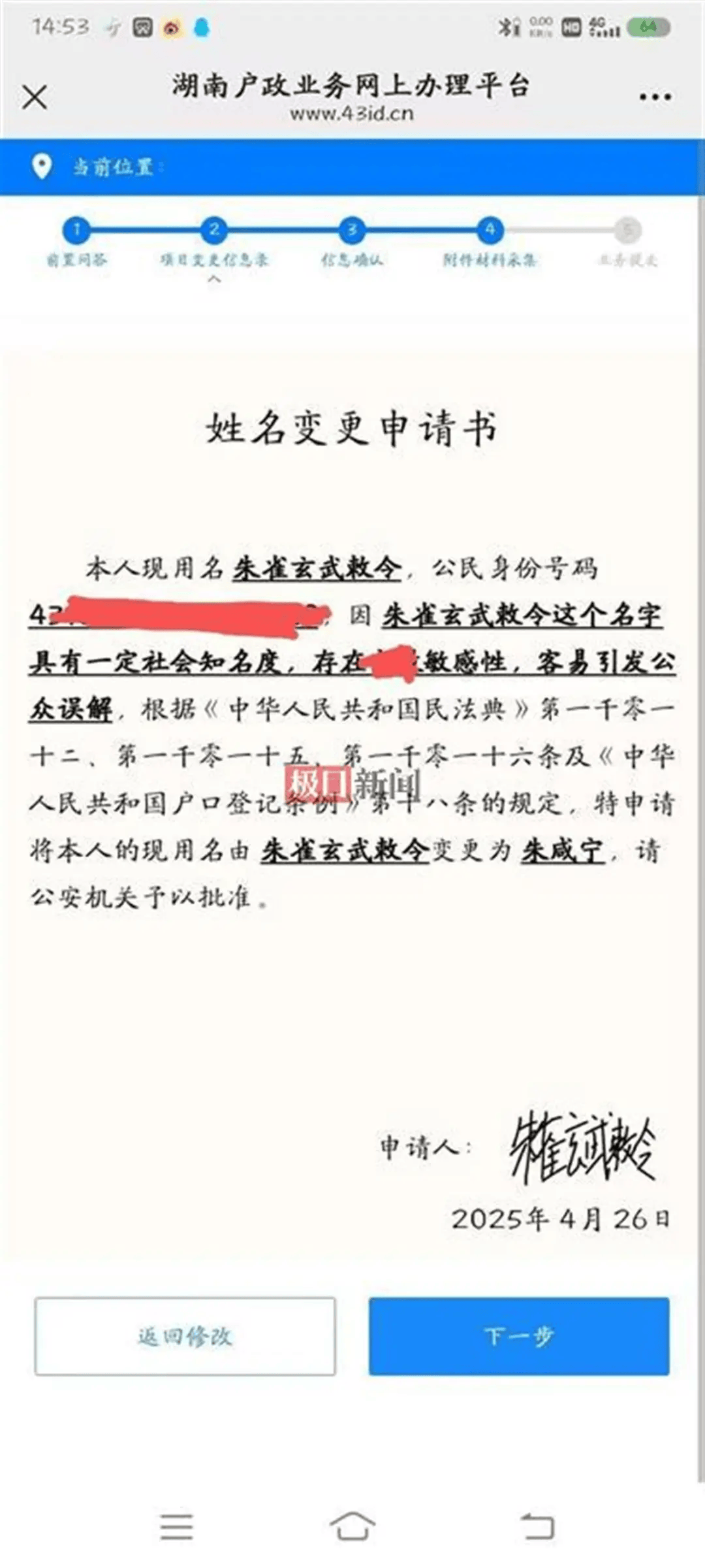 “朱雀玄武敕令”再申请改48个字的名字<strong></p>
<p>如何玩转币圈</strong>，警方回应