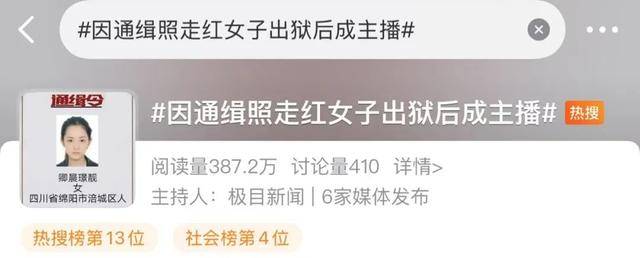“大牢出来的女人”开直播？头像还是通缉令<strong></p>
<p>如何玩转币圈</strong>，抖音回应