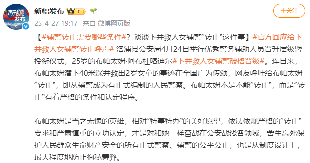 全网刷屏的女辅警为何没能"转正"？官方回应了<strong></p>
<p>如何玩转币圈</strong>！