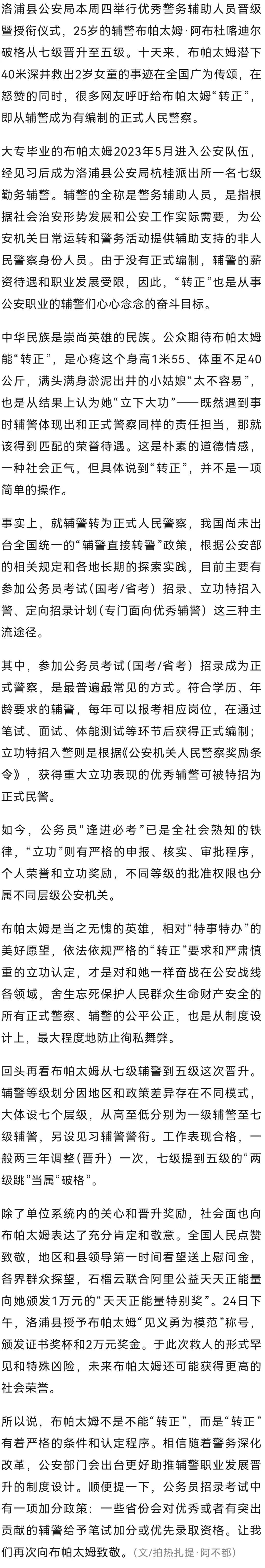 全网刷屏的女辅警为何没能"转正"？官方回应了<strong></p>
<p>如何玩转币圈</strong>！
