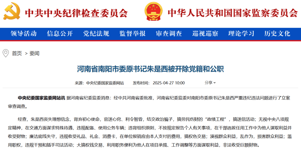 南阳市委原书记朱是西被“双开”<strong></p>
<p>如何玩转币圈</strong>，落马三天前还在外地考察