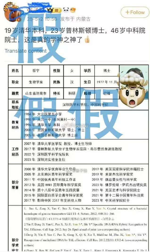 夸大科研成果及荣誉头衔<strong></p>
<p>如何查看软件源代码</strong>，著名科学家颜宁打假网传简历！
