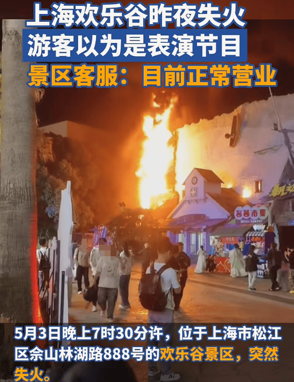 上海欢乐谷夜晚突然失火<strong></p>
<p>如何查看软件源代码</strong>，游客称一开始还以为是表演，客服人员：目前已正常营业