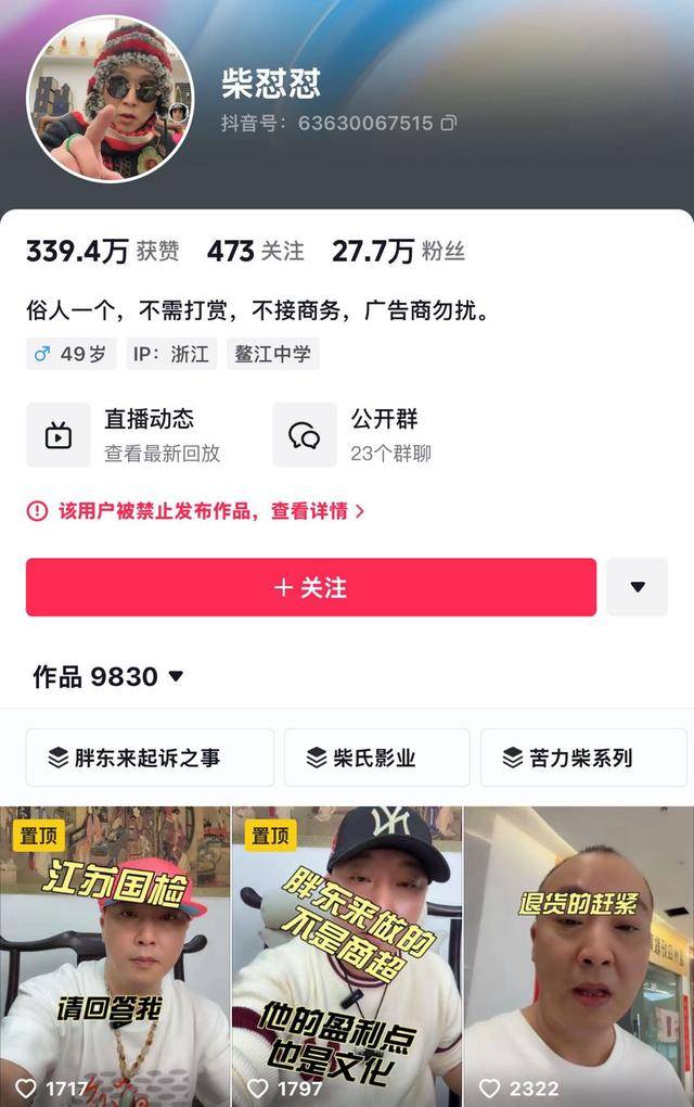 “柴怼怼”账号已搜不到<strong></p>
<p>如何查看软件源代码</strong>，抖音：接胖东来投诉对其禁言一个月