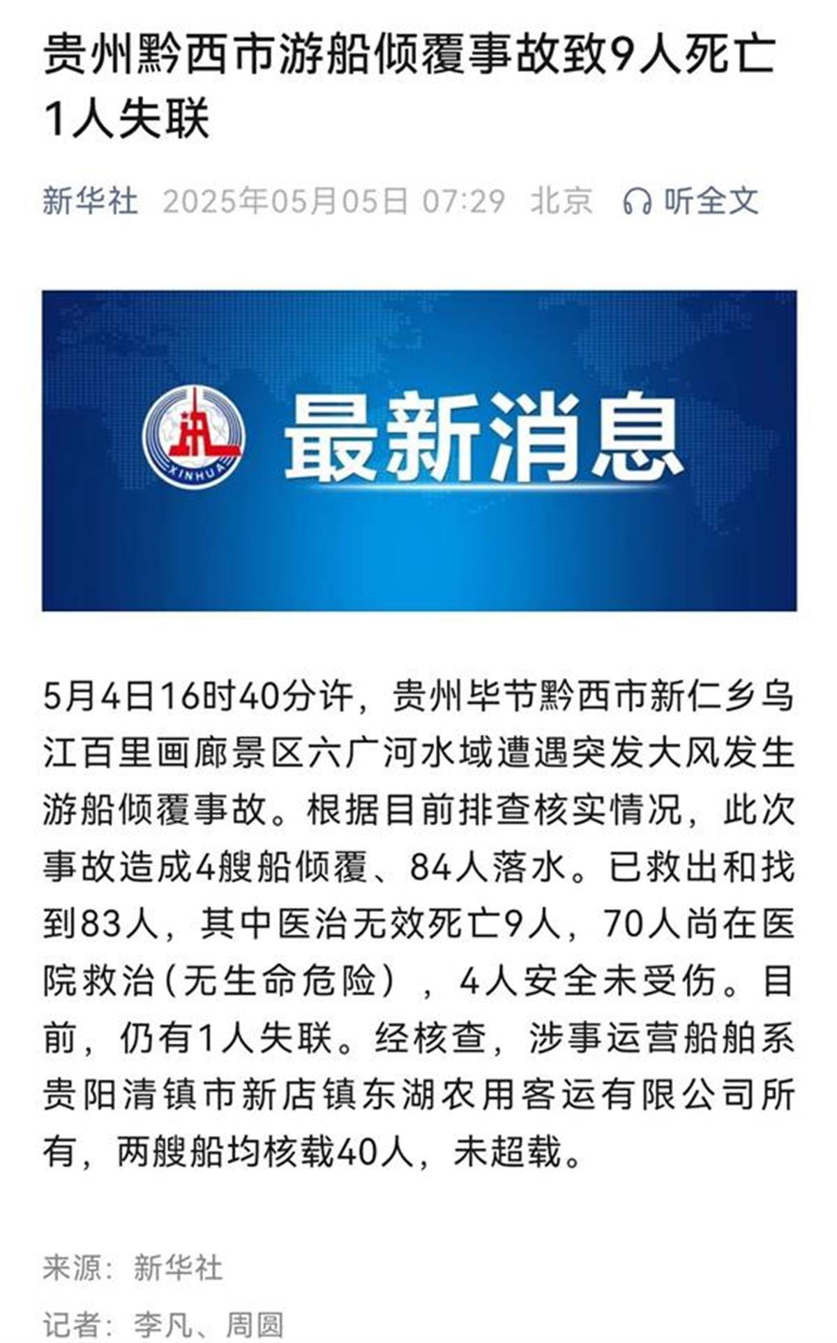 脱险女游客谈在乌江游船上的惊心动魄7分钟：一晚上没睡好<strong></p>
<p>如何查看软件源代码</strong>，想起来一直后怕